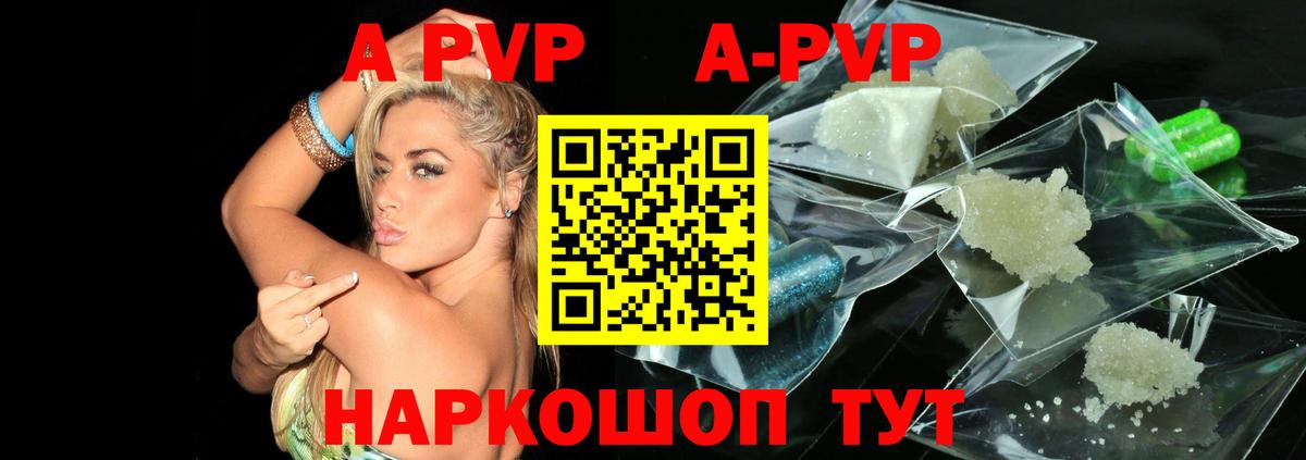 A PVP мука  Alpha-PVP  Киров  APVP Crystall 