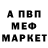 Героин хмурый Mister EMV