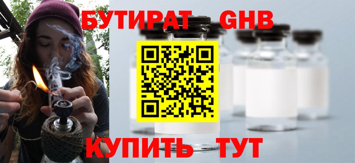 Бутират 99%  Вход с VPN  Киров 