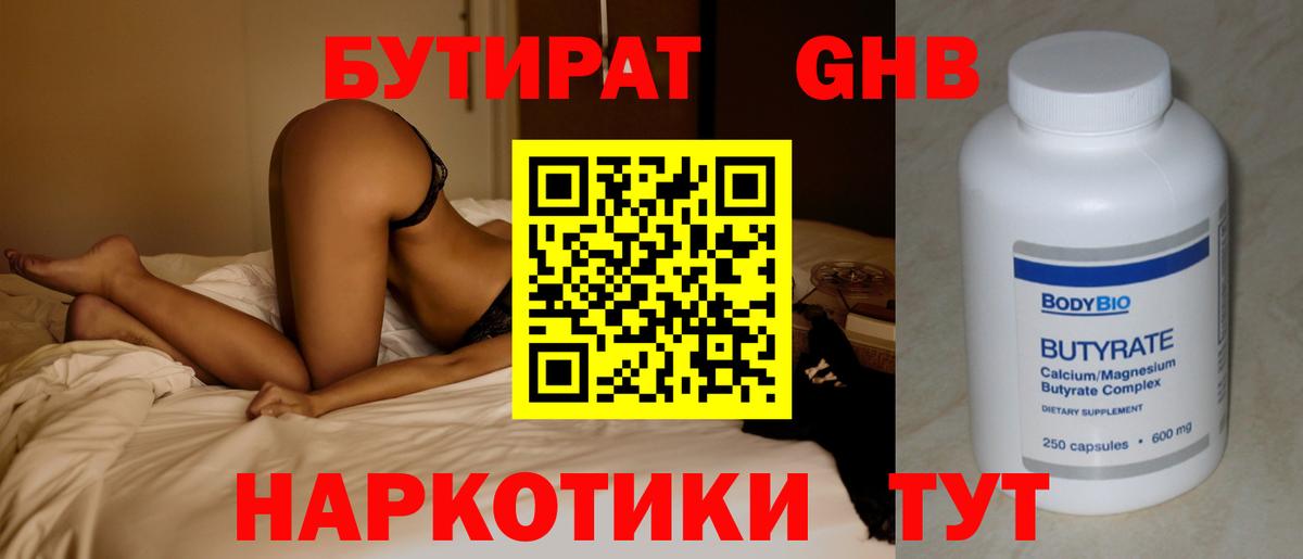 Бутират 99% Киров