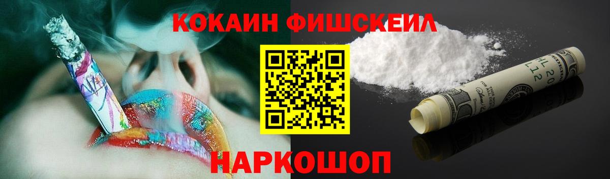 Кокаин Перу  COCAIN FishScale  Киров  Вход с VPN 