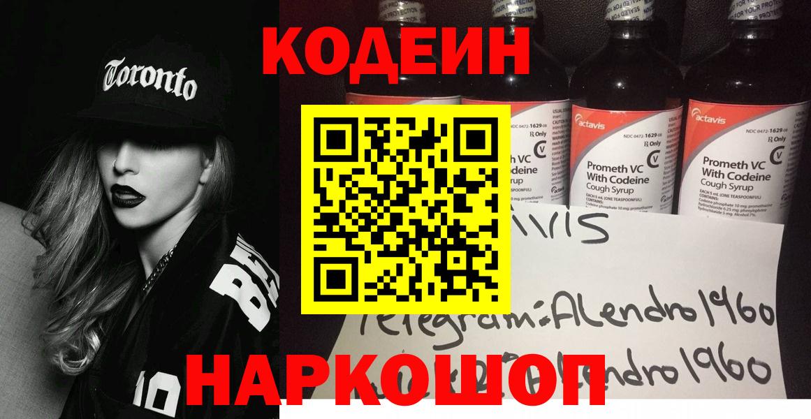 Кодеин напиток Lean (лин)  Киров  Кодеиновый сироп Lean напиток Lean (лин) 