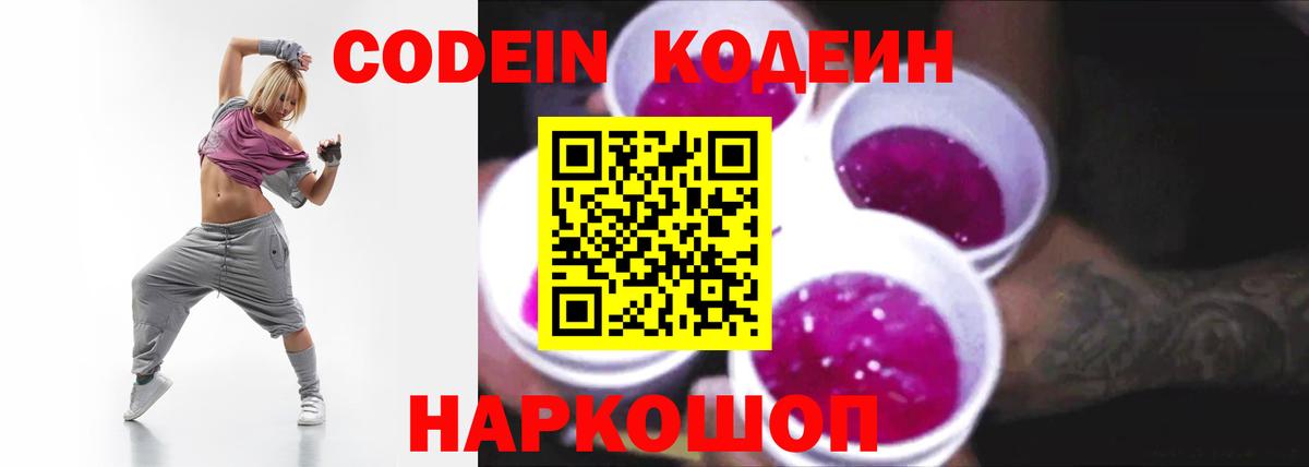 Кодеиновый сироп Lean Purple Drank  Вход с VPN  Киров  Кодеиновый сироп Lean напиток Lean (лин) 