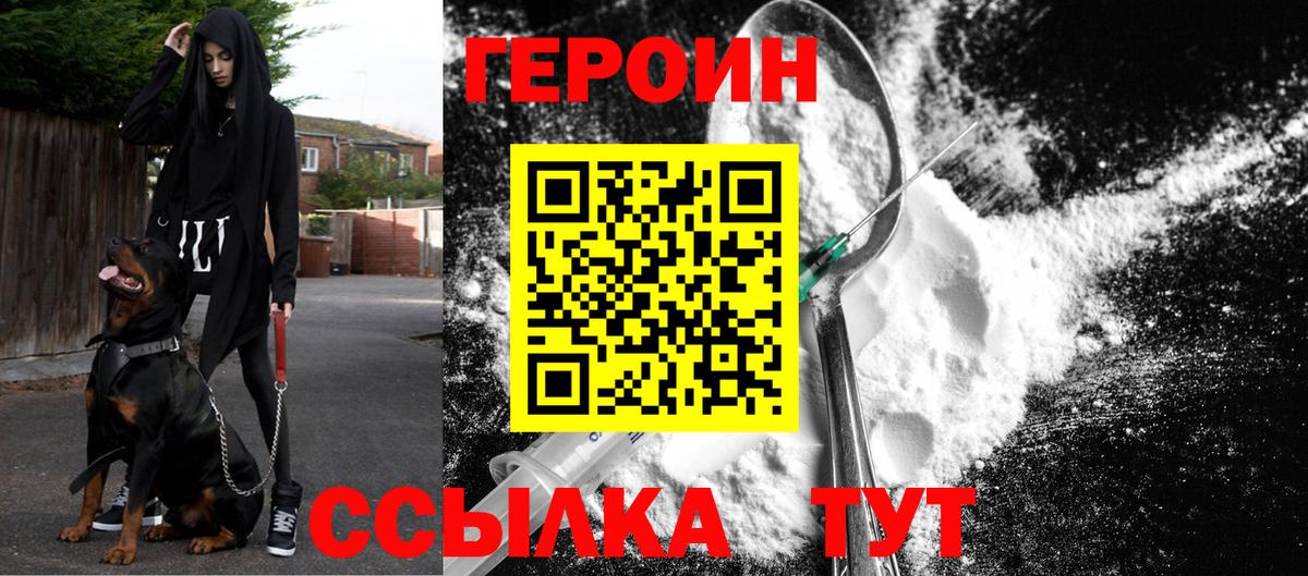 Киров  Героин герыч  Вход с VPN 