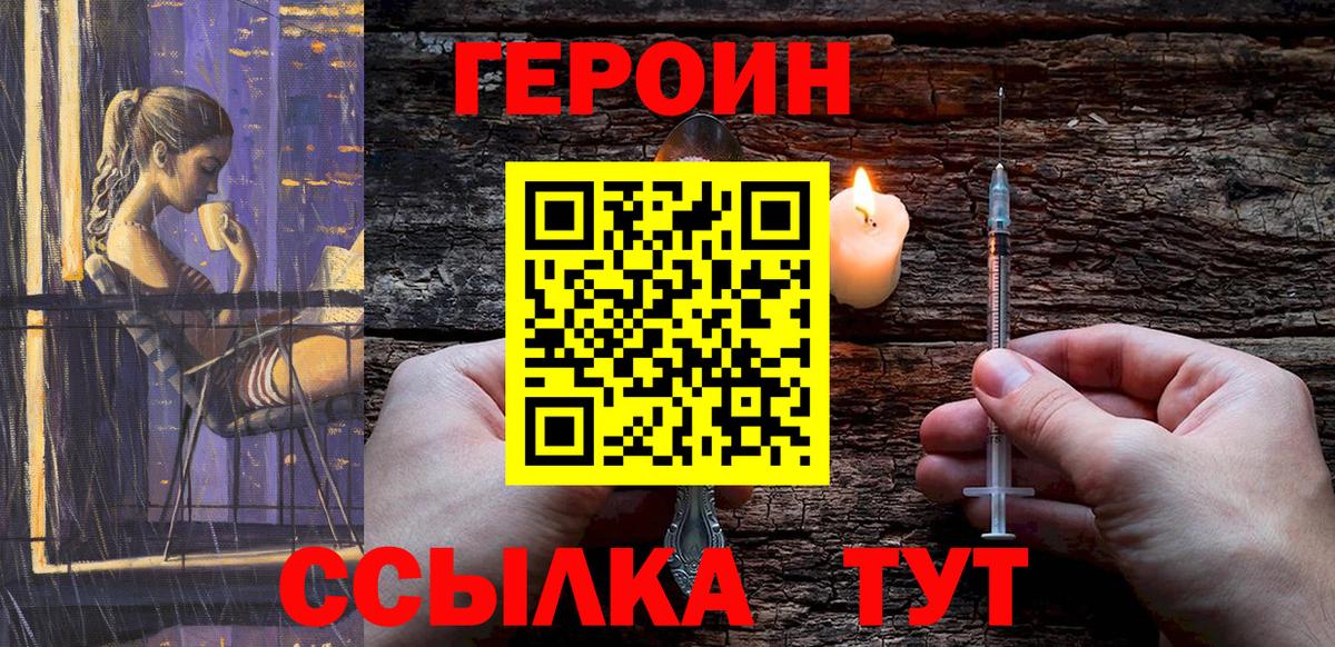 ГЕРОИН герыч Киров