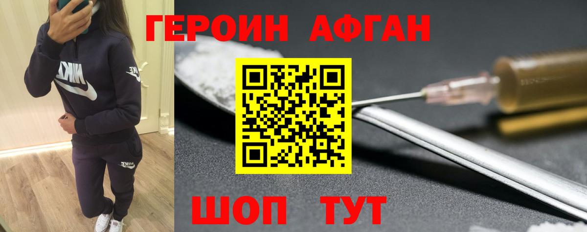 Героин афганец Киров