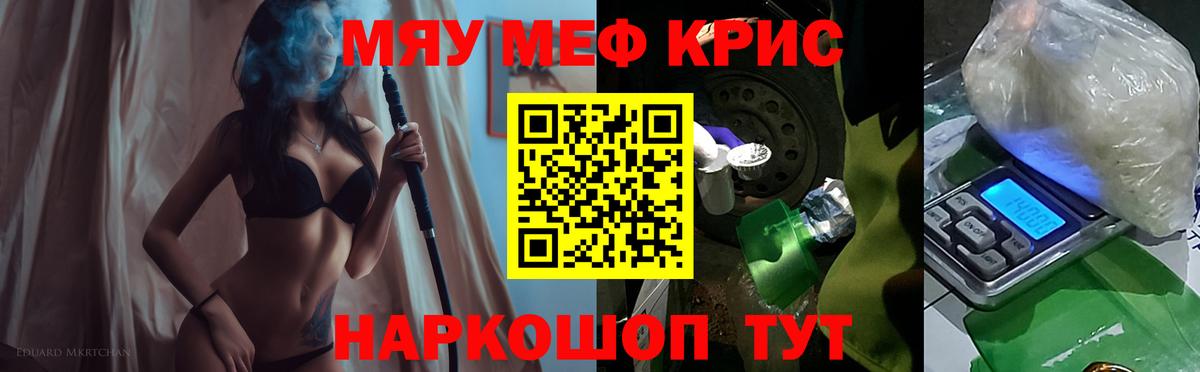 МЕФ кристаллы Киров