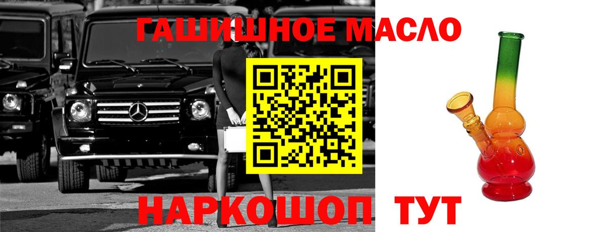 ТГК гашишное масло Киров